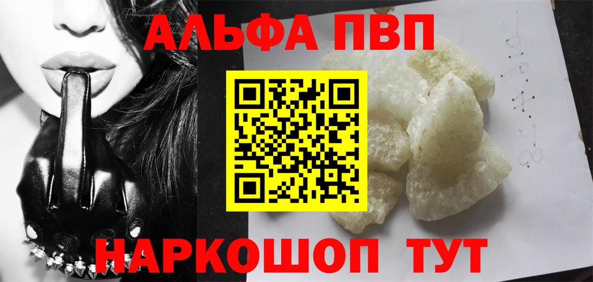 A-PVP СК КРИС  A PVP кристаллы  Альфа ПВП Соль  Лобня 