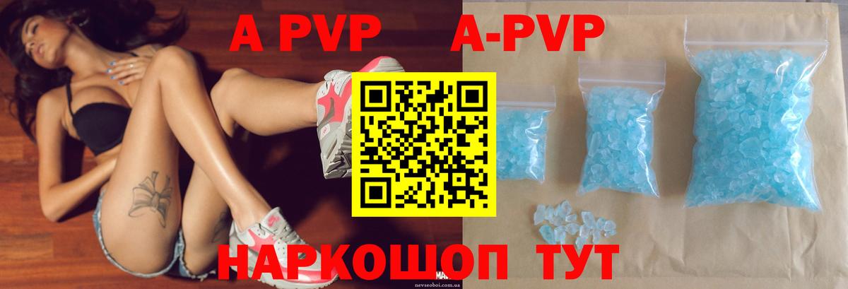 A-PVP Crystall Лобня
