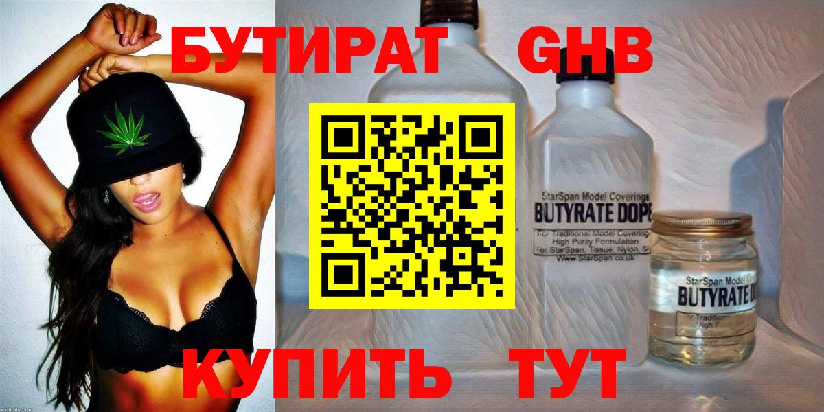 БУТИРАТ вода  Вход с VPN  Лобня 