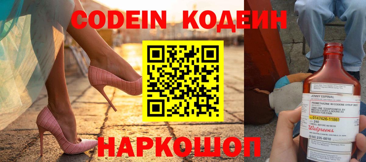Лобня  Кодеин Purple Drank  Вход с VPN 