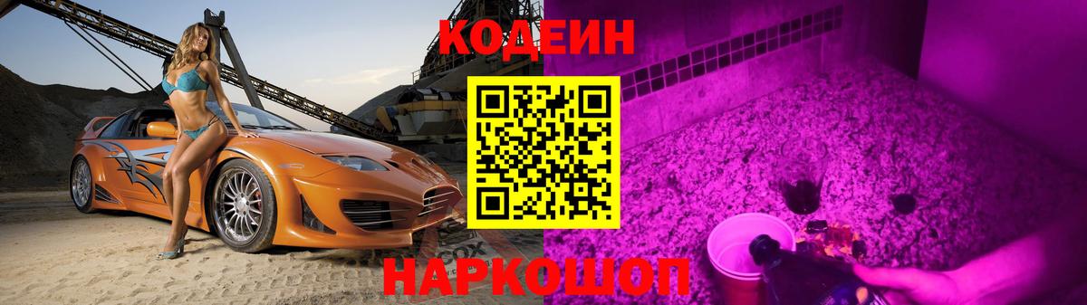 Кодеиновый сироп Lean Purple Drank  Лобня  Кодеиновый сироп Lean напиток Lean (лин) 