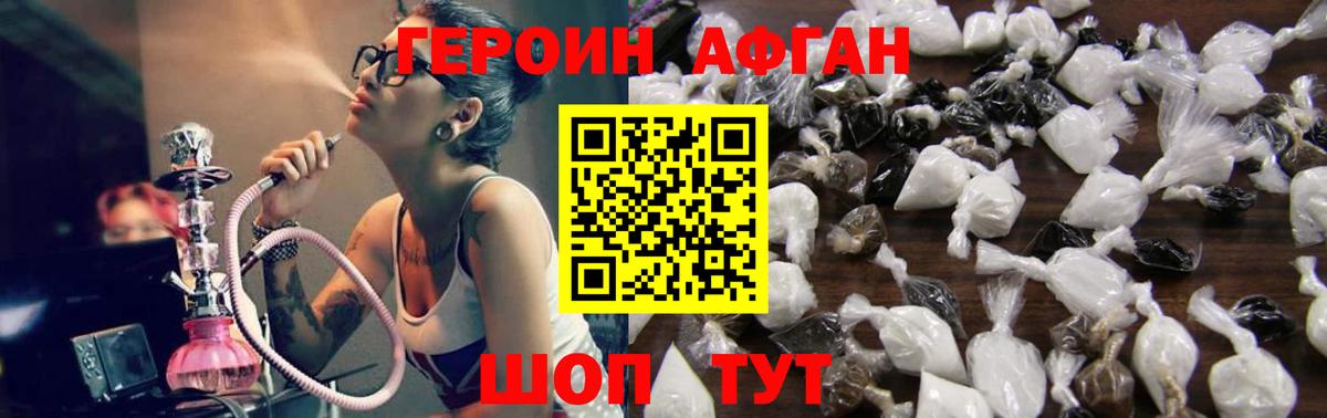 ГЕРОИН белый  Лобня 