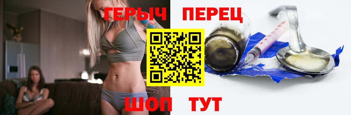 ГЕРОИН герыч Лобня