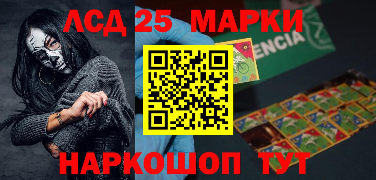Лсд 25 экстази кислота  LSD-25 экстази кислота  Лобня 