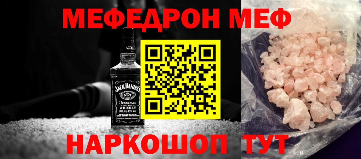 МЕФ кристаллы Лобня