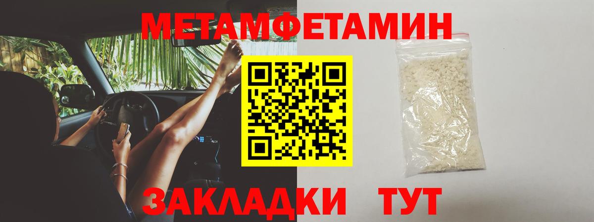 Первитин Methamphetamine Лобня
