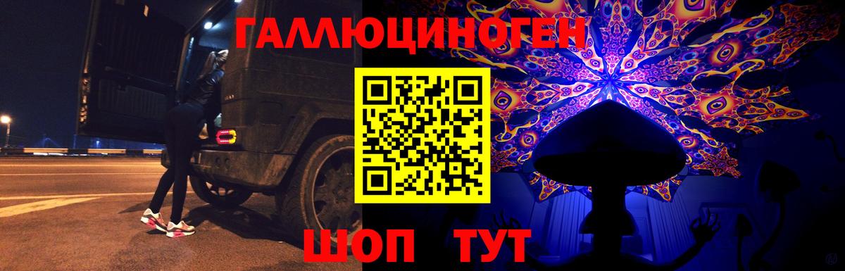 Галлюциногенные грибы ЛСД Лобня
